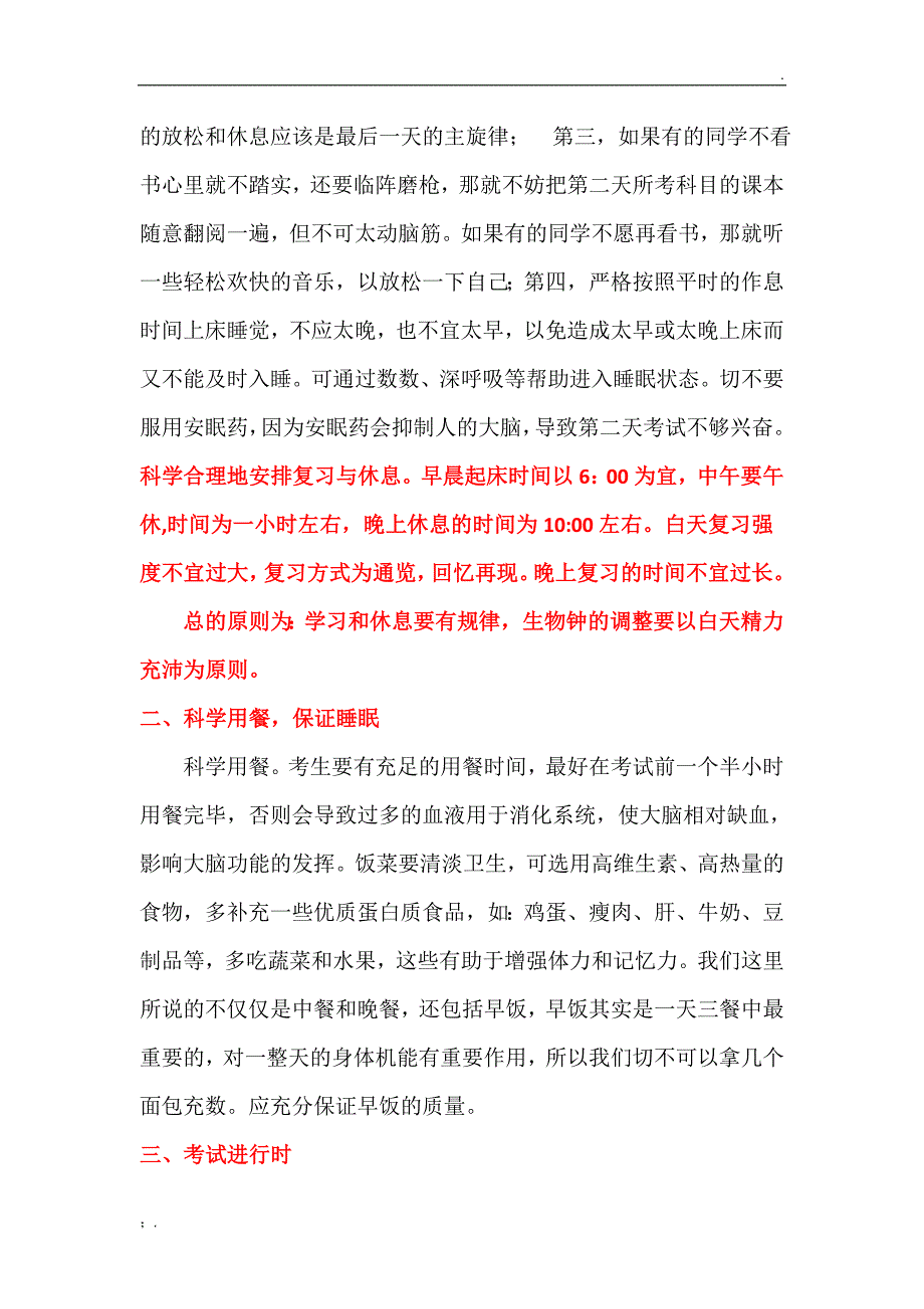 中考前注意事项_第3页