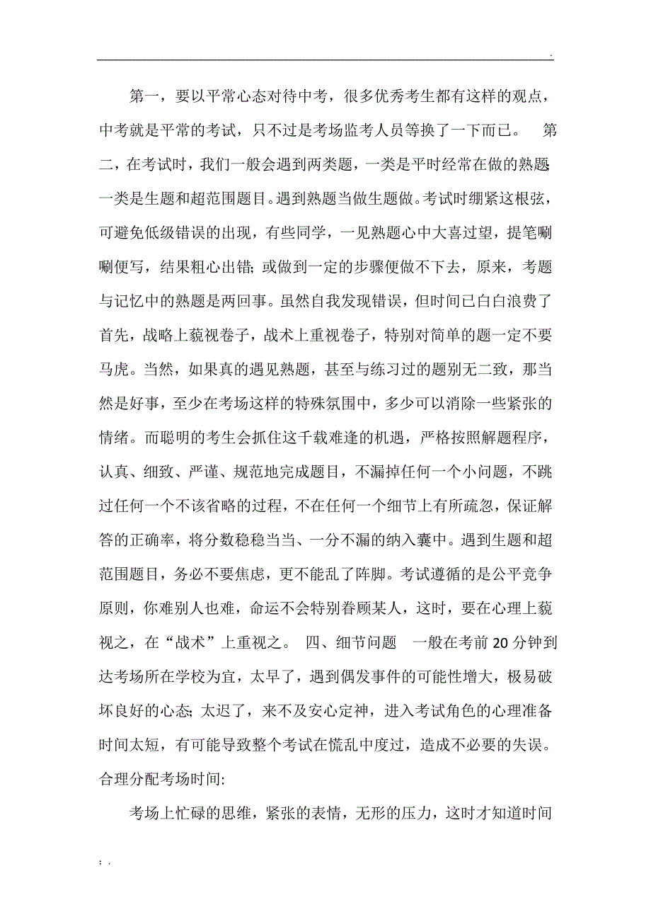 中考前注意事项_第4页