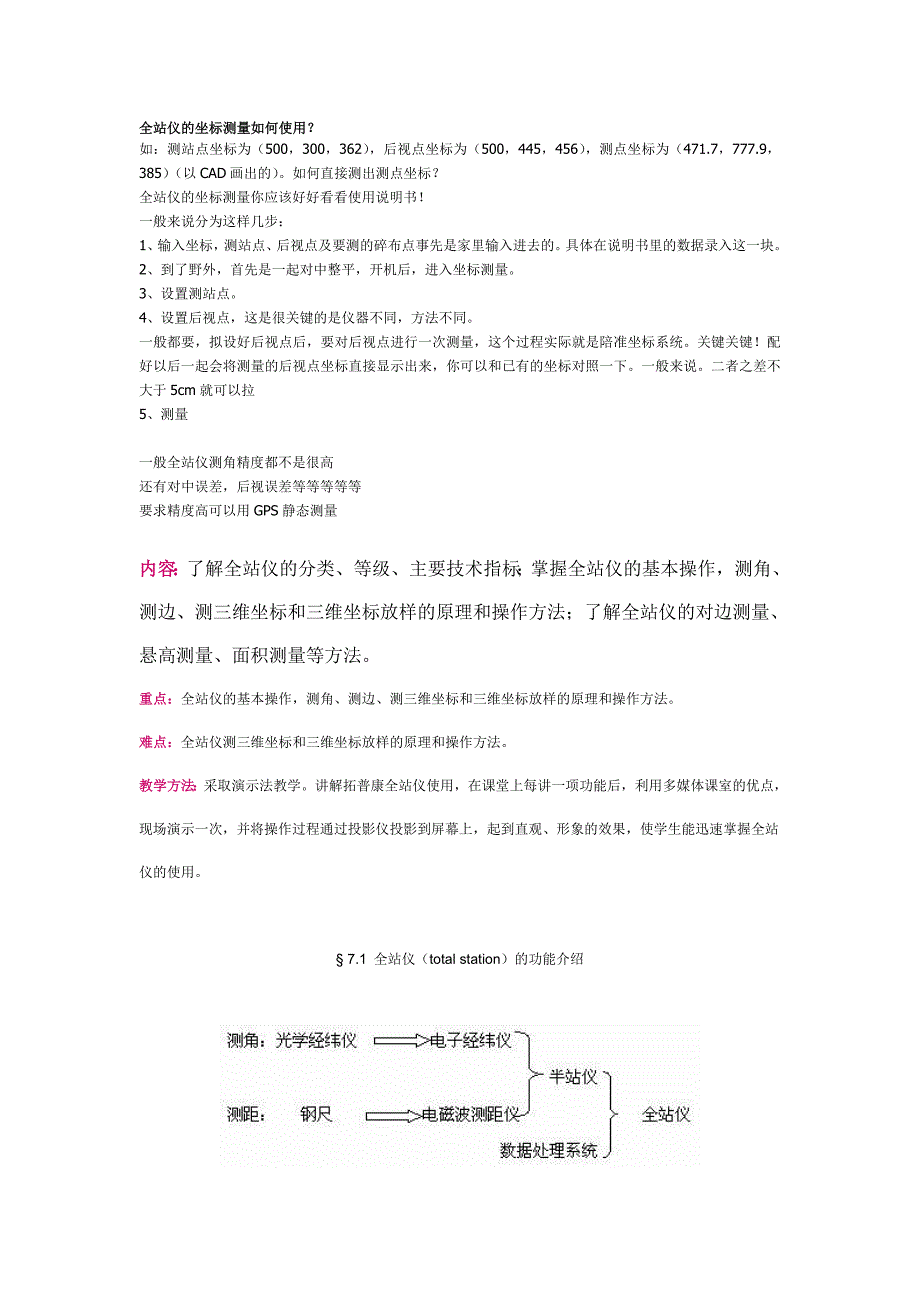 全站仪的坐标测量如何使用(经典).doc_第1页