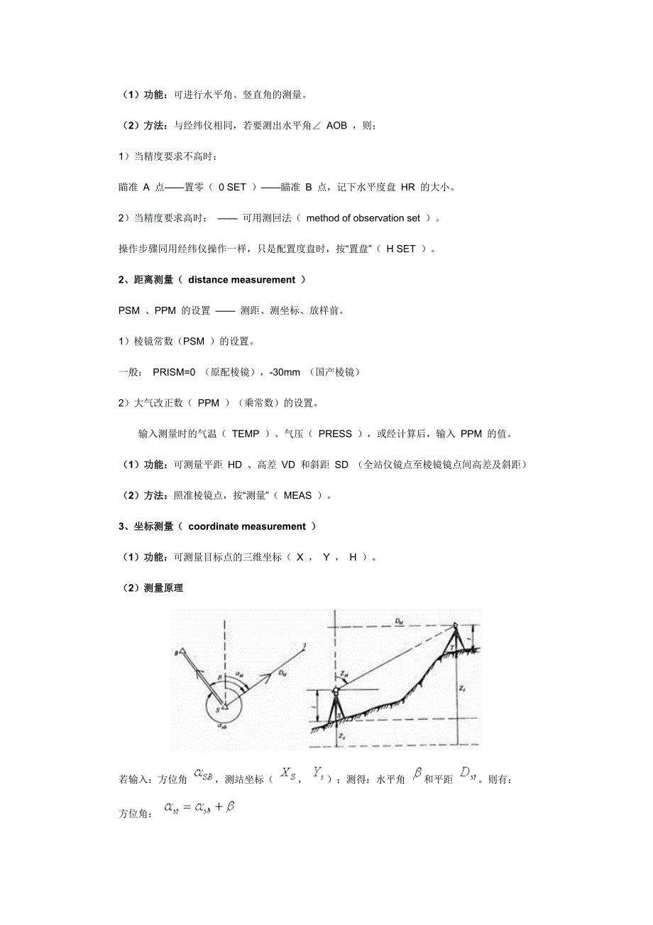 全站仪的坐标测量如何使用(经典).doc_第3页