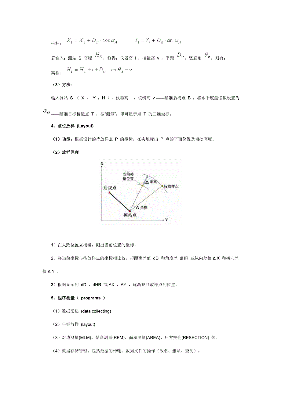 全站仪的坐标测量如何使用(经典).doc_第4页