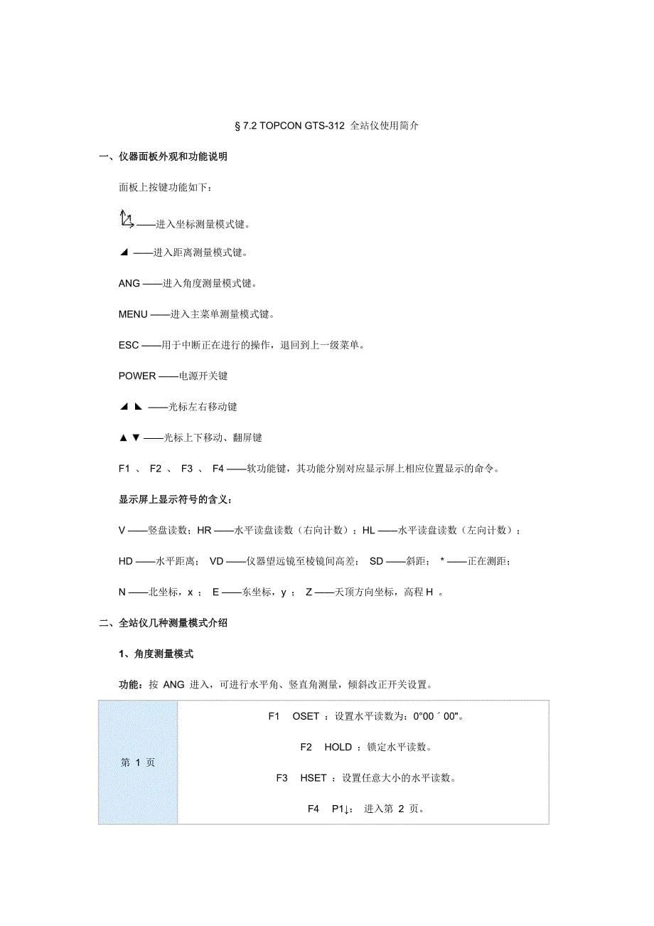 全站仪的坐标测量如何使用(经典).doc_第5页