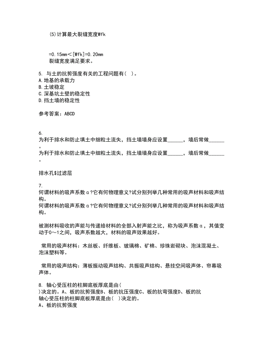 东北农业大学21秋《土力学》北京交通大学21秋《地基基础》平时作业二参考答案52_第2页