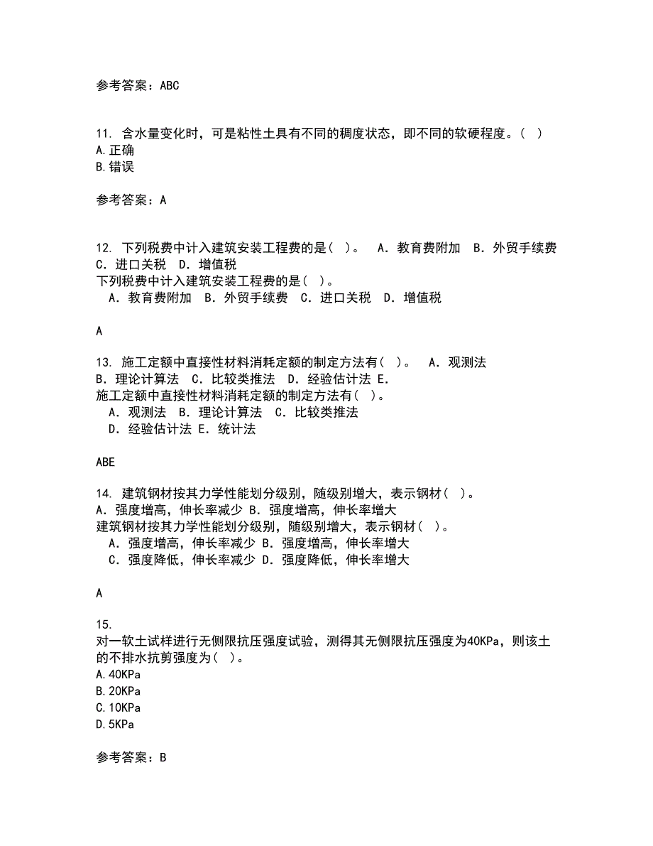 东北农业大学21秋《土力学》北京交通大学21秋《地基基础》平时作业二参考答案52_第4页