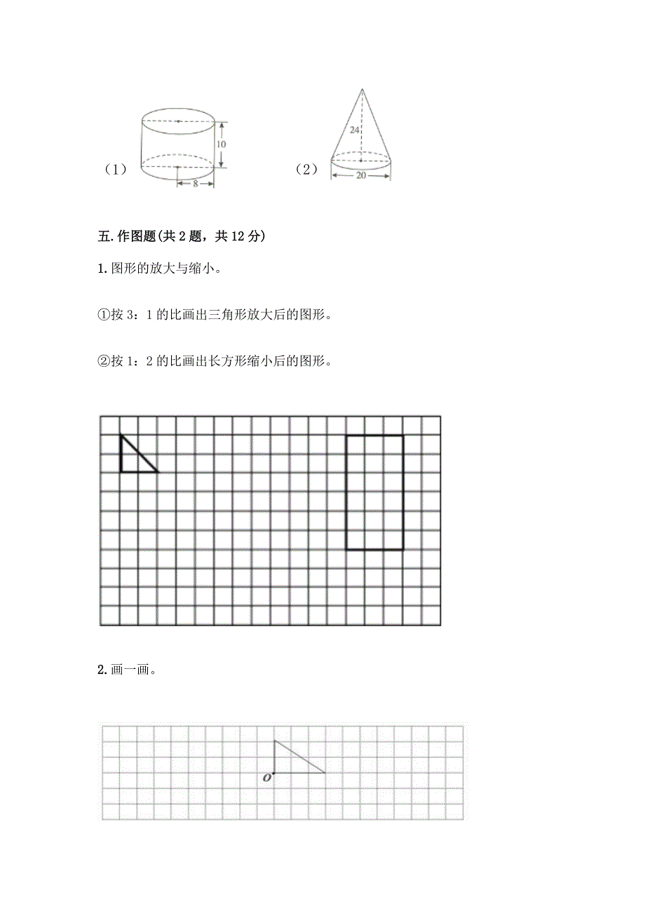 人教版六年级下册数学期末检测卷精选.docx_第3页