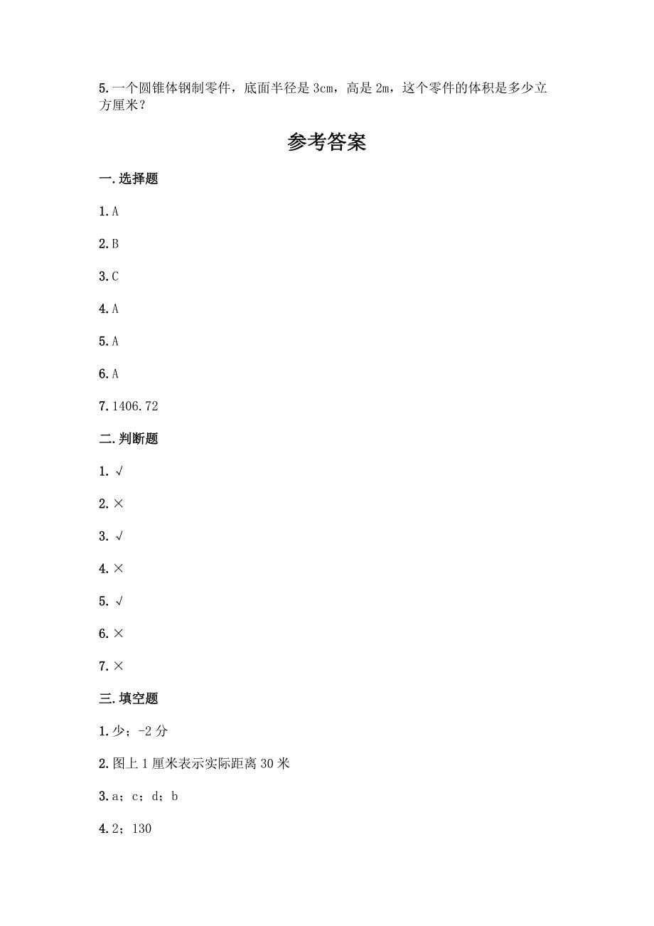 人教版六年级下册数学期末检测卷精选.docx_第5页