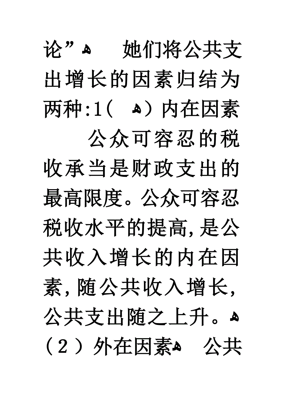 财政支出规模增长的理论观点_第3页