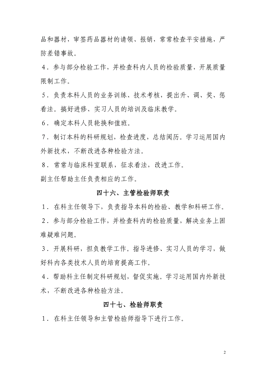 医院各部门岗位职责(医疗器械科、检验科)_第2页