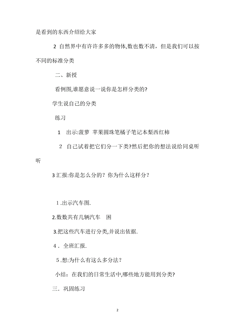 北京版一年级数学上册教案设计分类比较_第2页