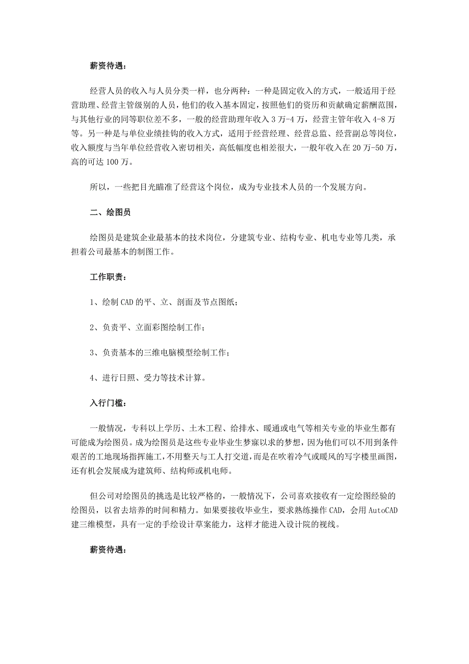 建筑行业薪资分析_第2页