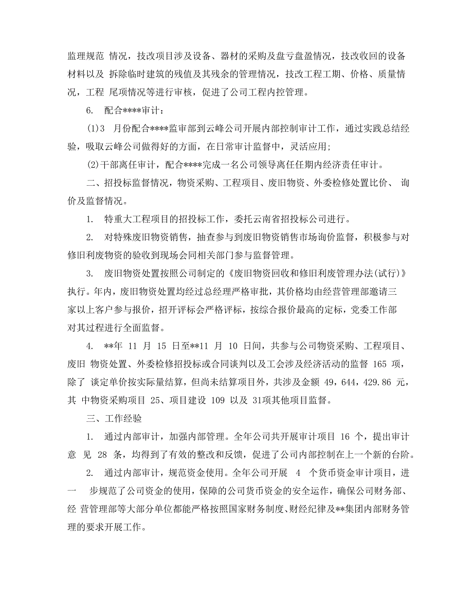 内审工作总结报告5篇_第3页