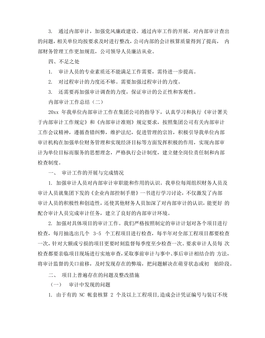 内审工作总结报告5篇_第4页