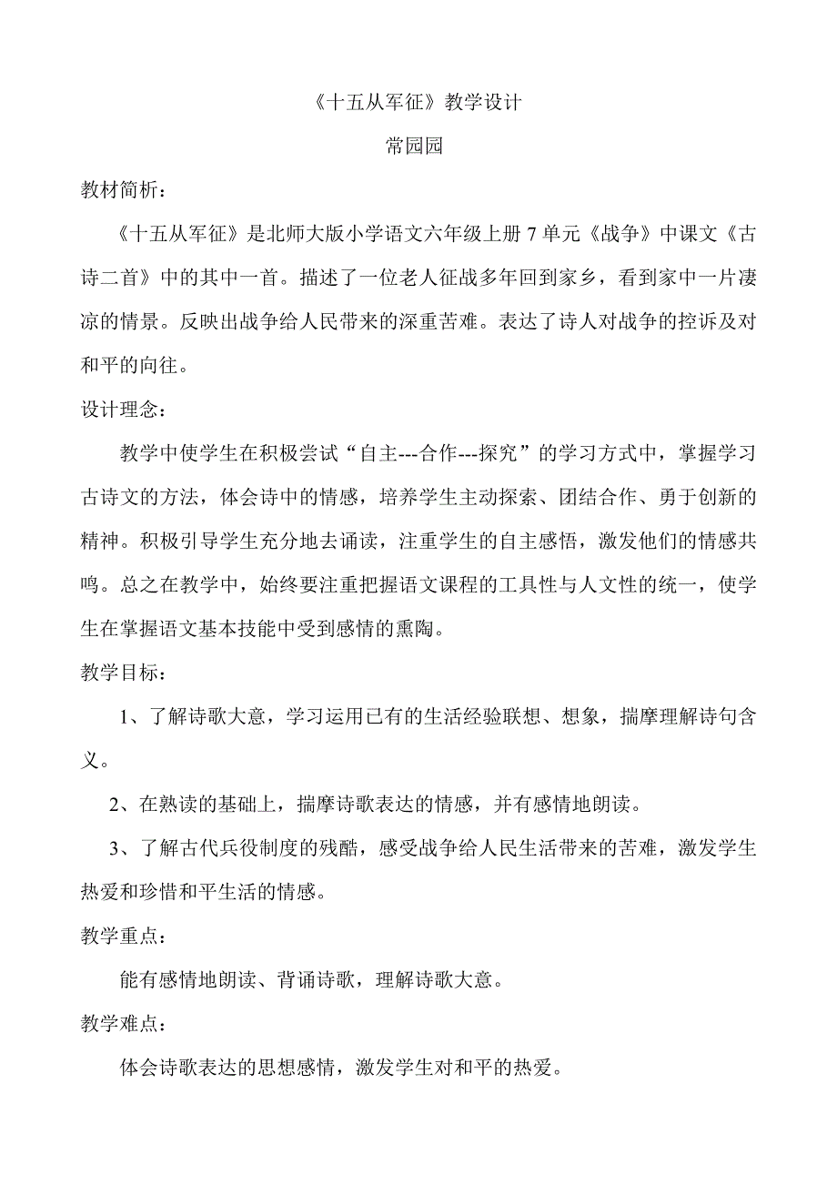 十五从征教学设计.doc_第1页