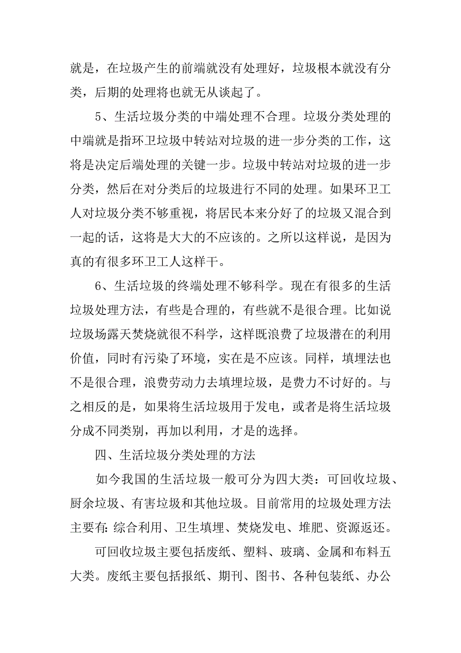 2023年养老保险调查报告3篇3篇_第4页