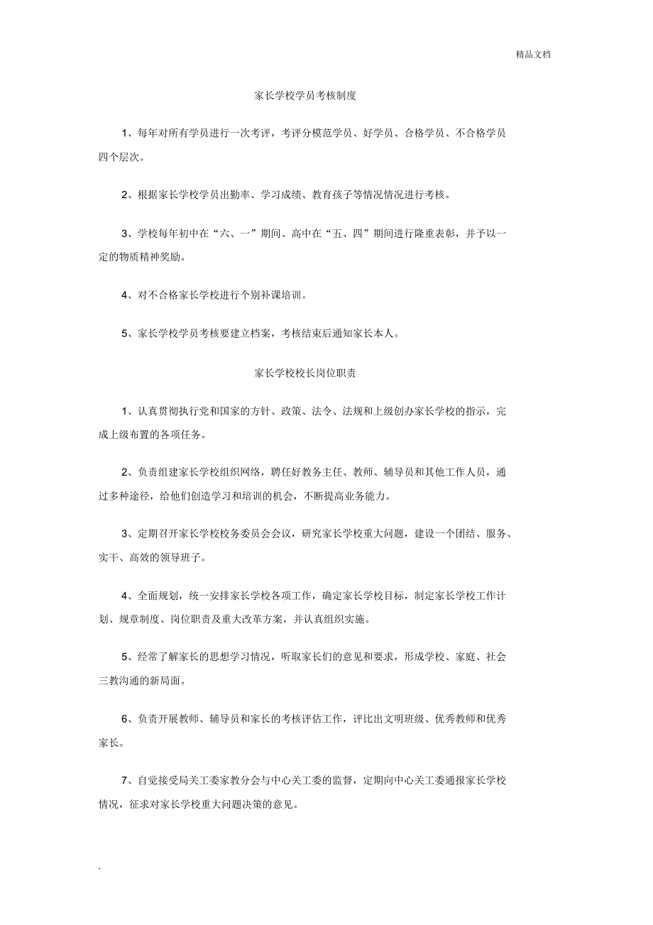 家长学校各项制度_第2页