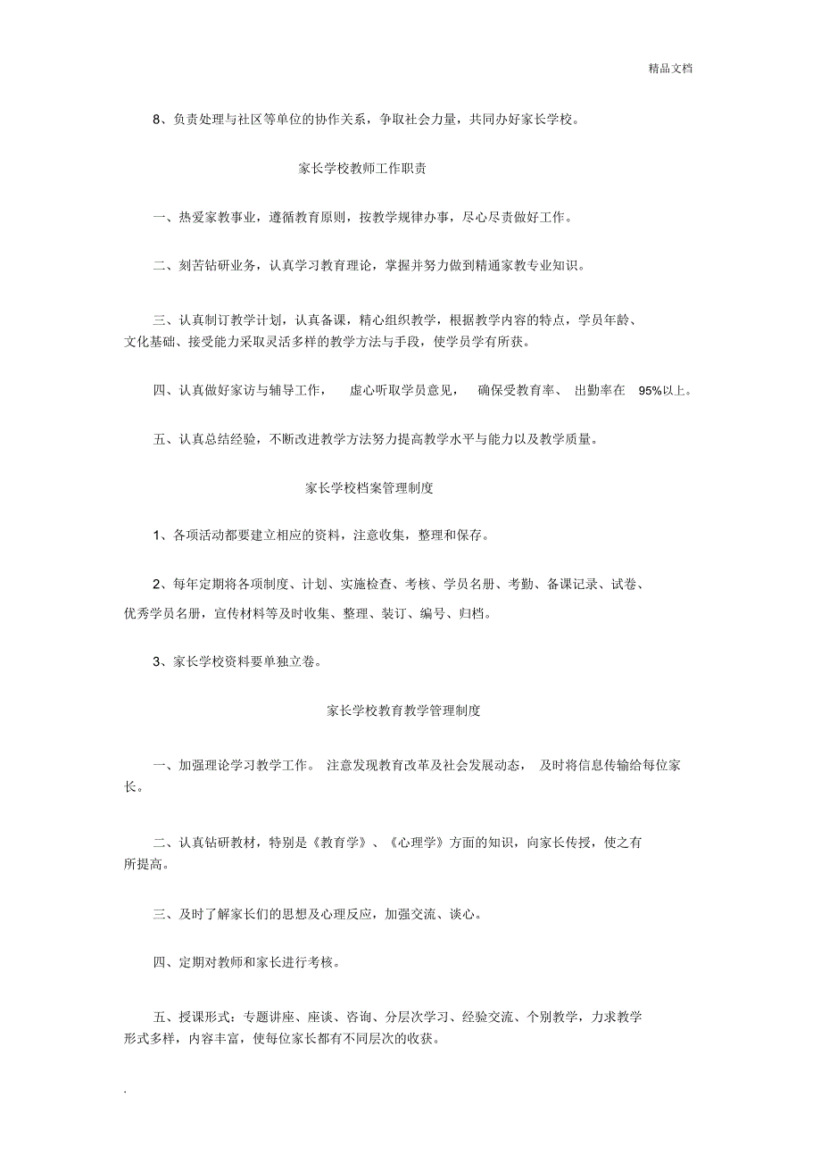 家长学校各项制度_第3页