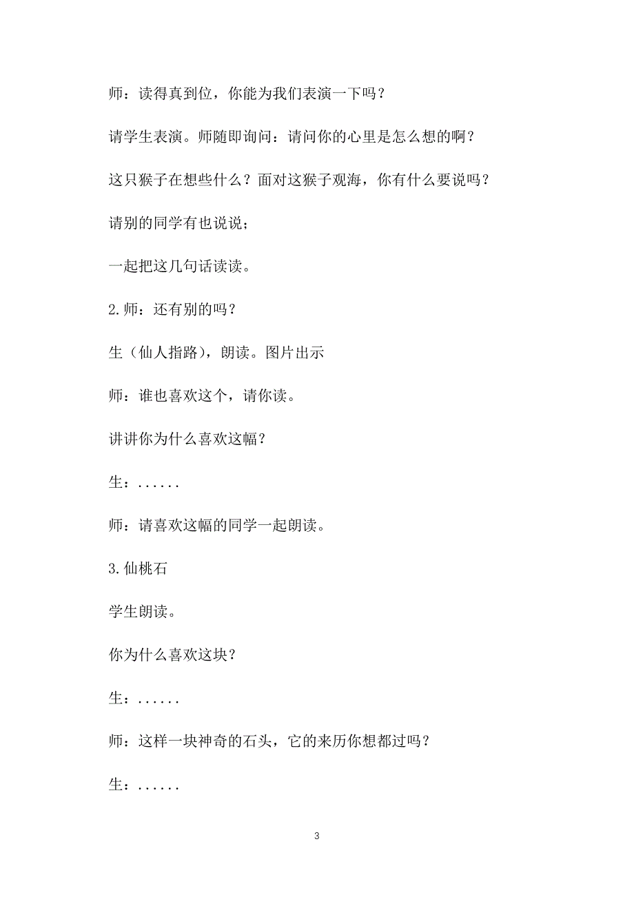 部编版二年级上册语文课件：《黄山奇石》_第3页