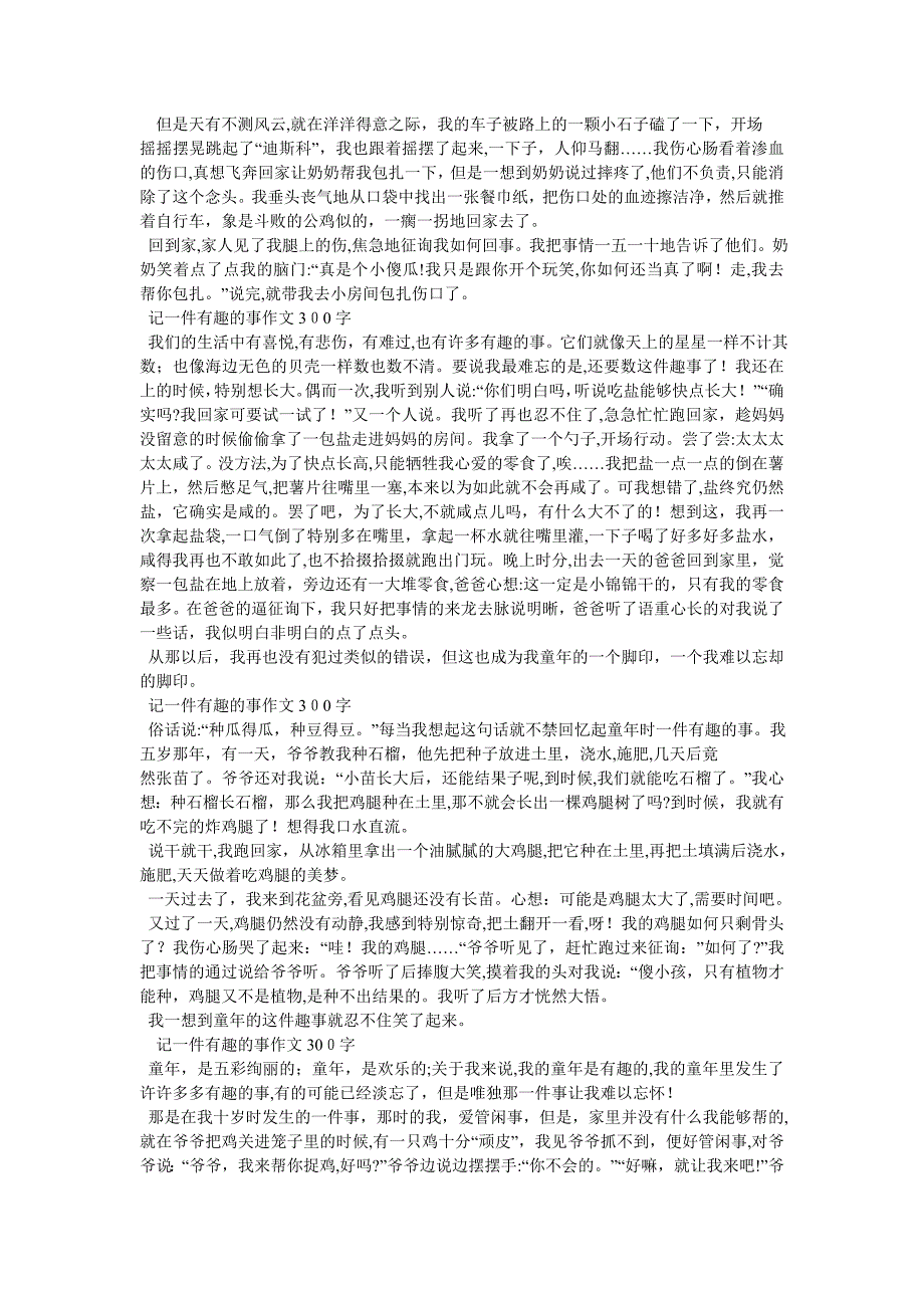 恐怖的露营作文300字_第3页