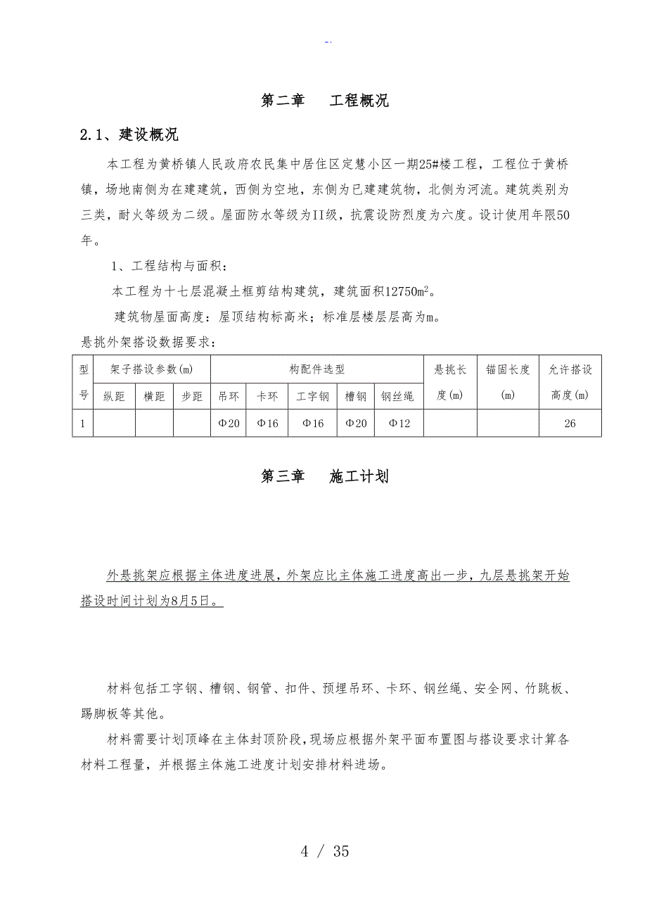 悬挑式脚手架专项施工方案设计专家论证89385_第4页