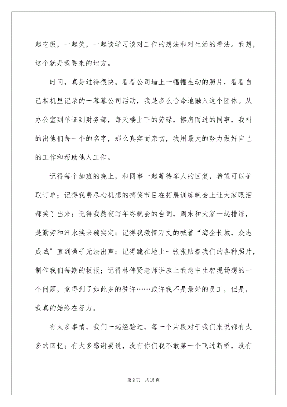 2023年辞职申请书6范文.docx_第2页