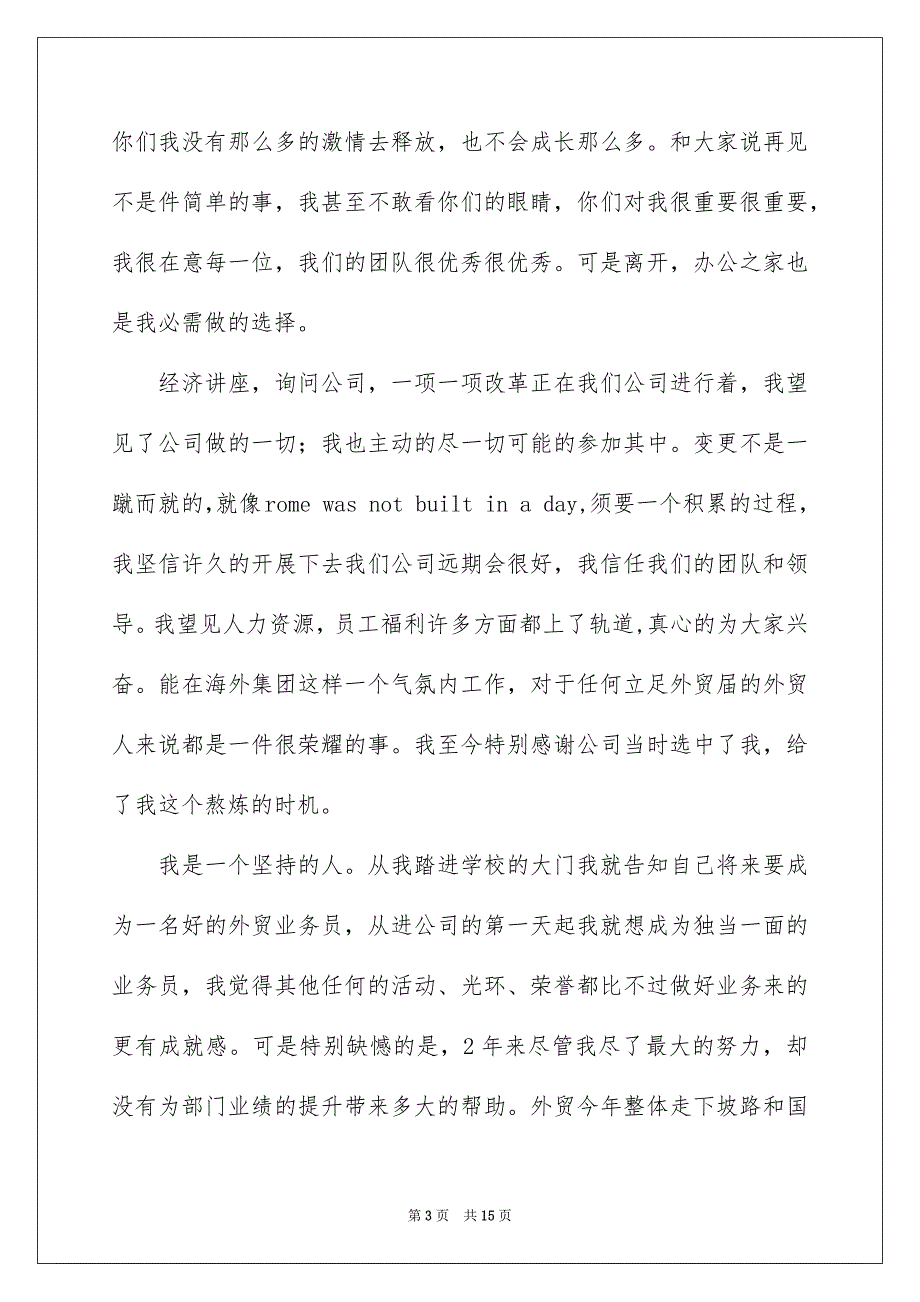 2023年辞职申请书6范文.docx_第3页