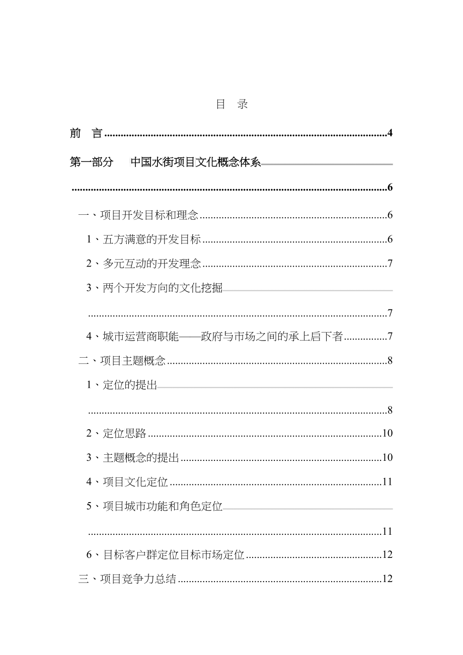 中国项目商业投标方案_第1页
