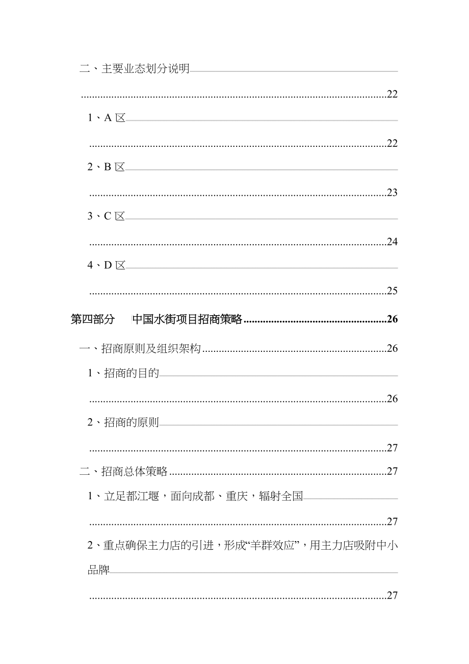 中国项目商业投标方案_第3页