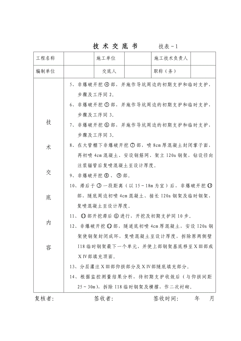 双侧壁导坑-技术交底书.doc_第2页