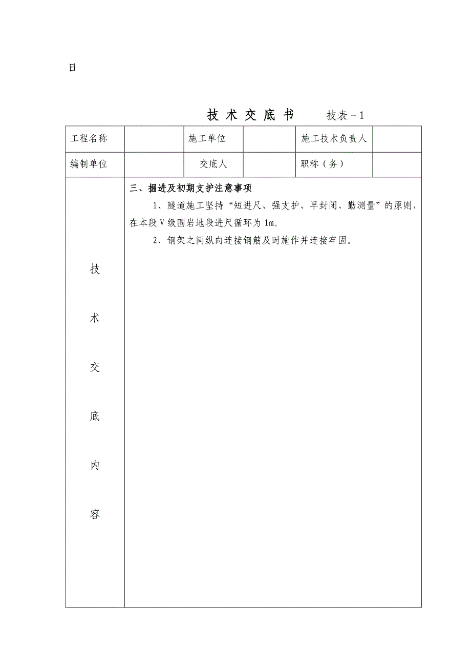 双侧壁导坑-技术交底书.doc_第3页