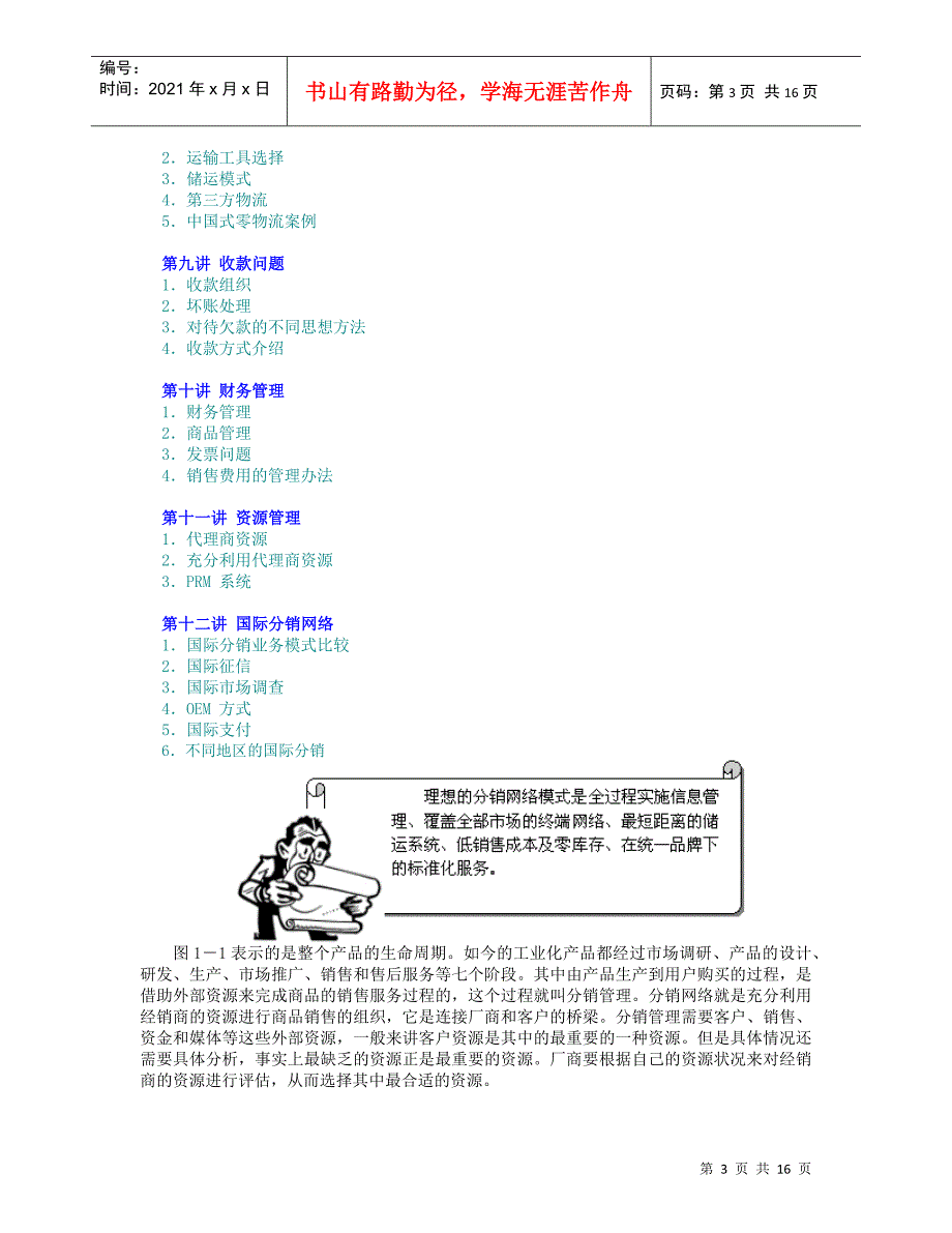 分销管理与代理商管理_第3页