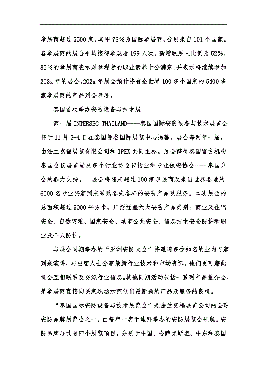 新版影像业知名企业将相聚photokina,202x等汇编_第3页