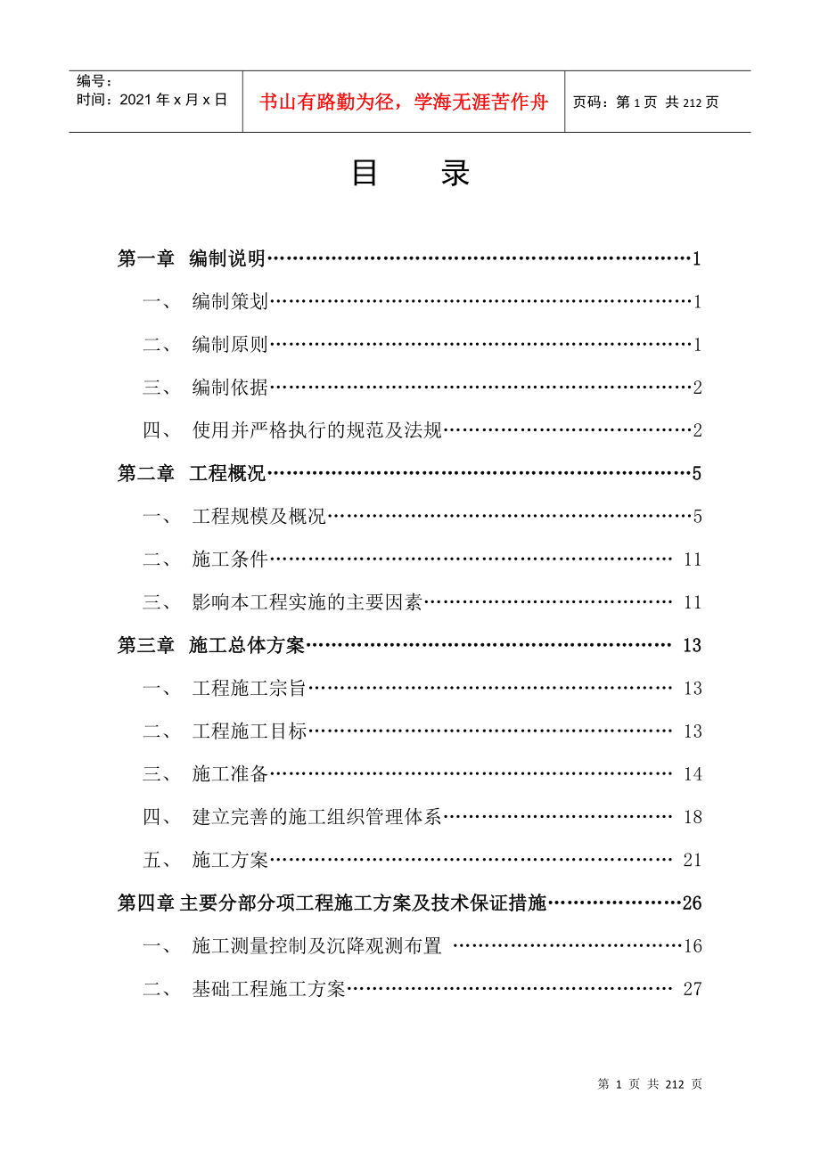 甘肃黄羊配送中心综合楼工程施工组织设计-206DOC_第2页