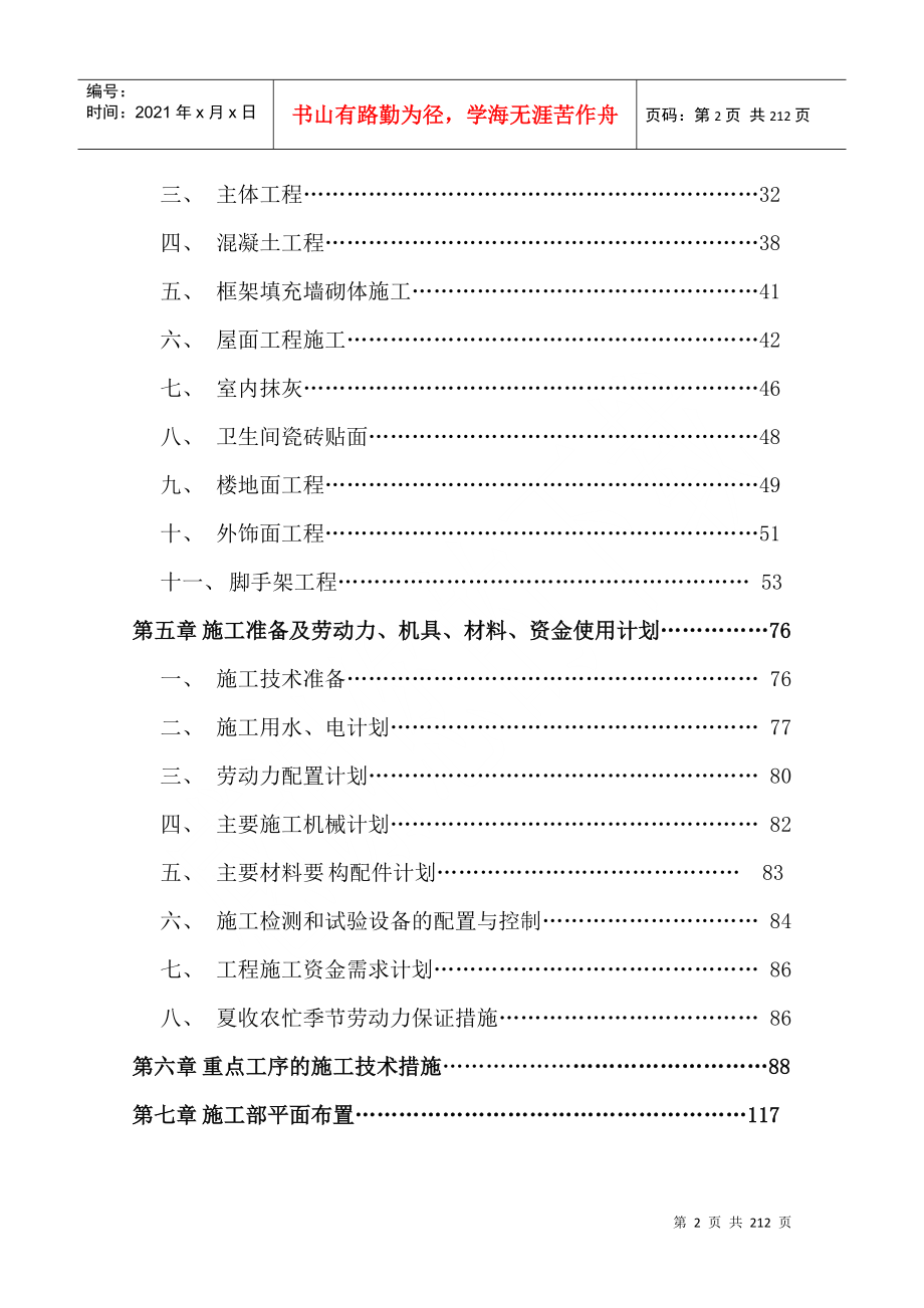 甘肃黄羊配送中心综合楼工程施工组织设计-206DOC_第3页