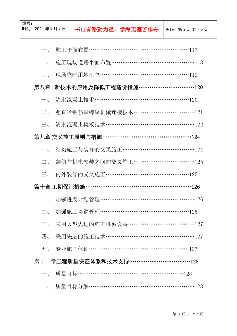 甘肃黄羊配送中心综合楼工程施工组织设计-206DOC_第4页