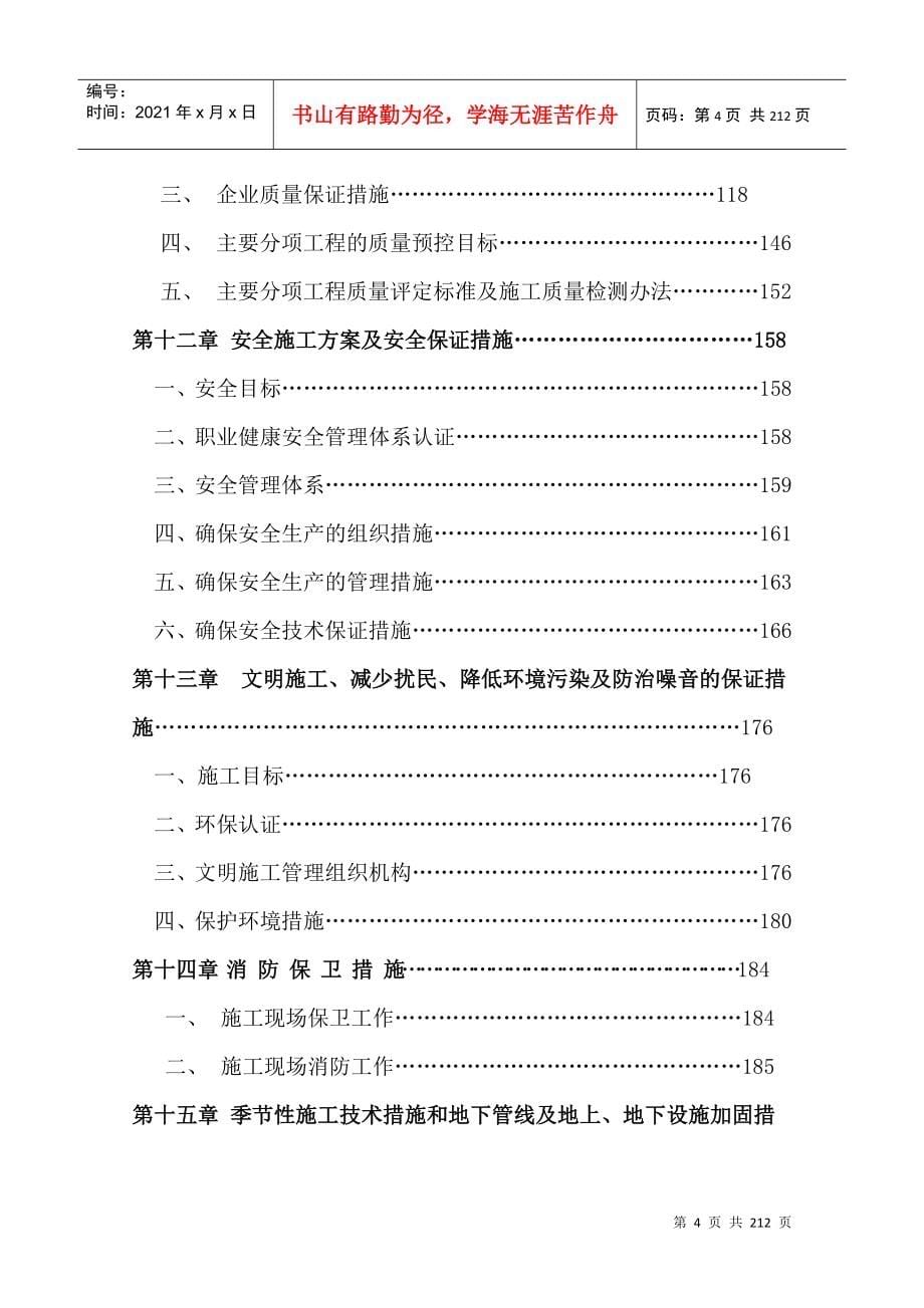 甘肃黄羊配送中心综合楼工程施工组织设计-206DOC_第5页