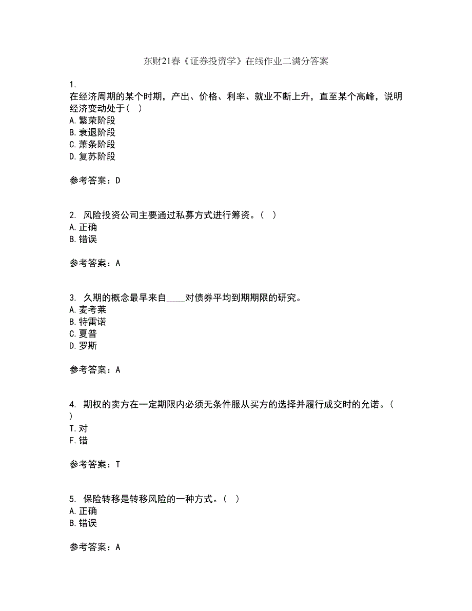 东财21春《证券投资学》在线作业二满分答案9_第1页