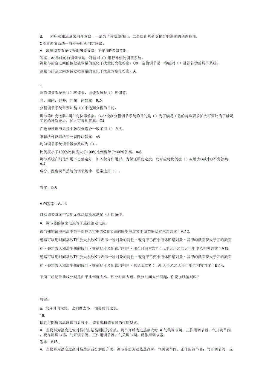 过程控制复习资料(2)_第3页