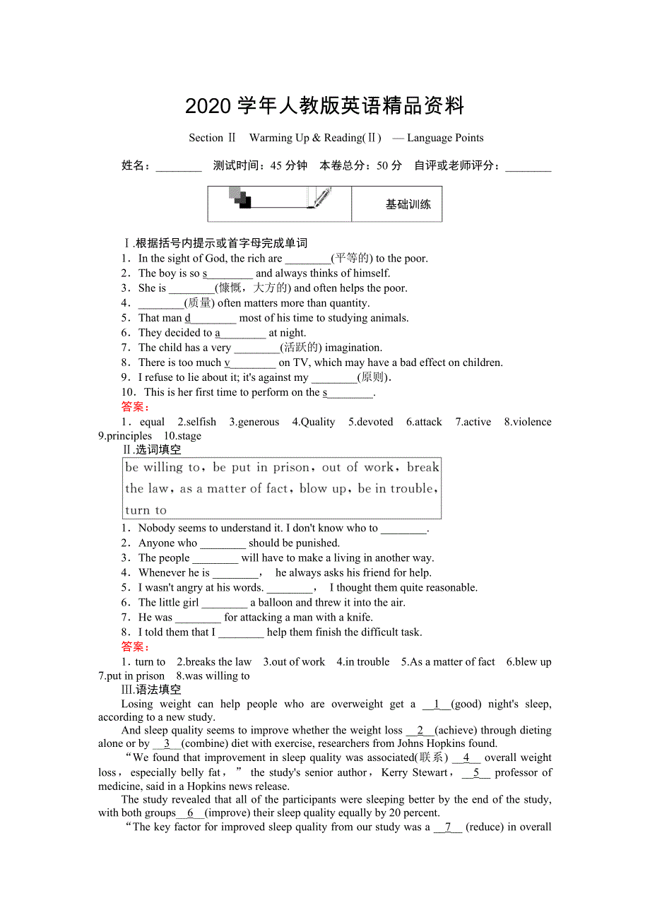 高一英语人教版必修1练习：5.2Warming UpReadingⅡ — Language Points Word版含解析_第1页