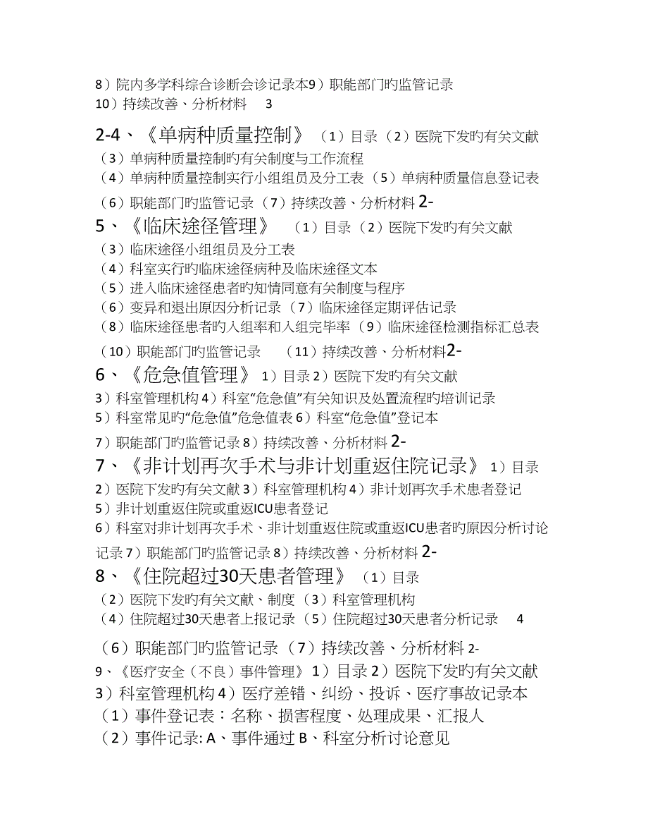 三级甲等综合医院创建冲刺临床医技科室备查资料指引_第3页