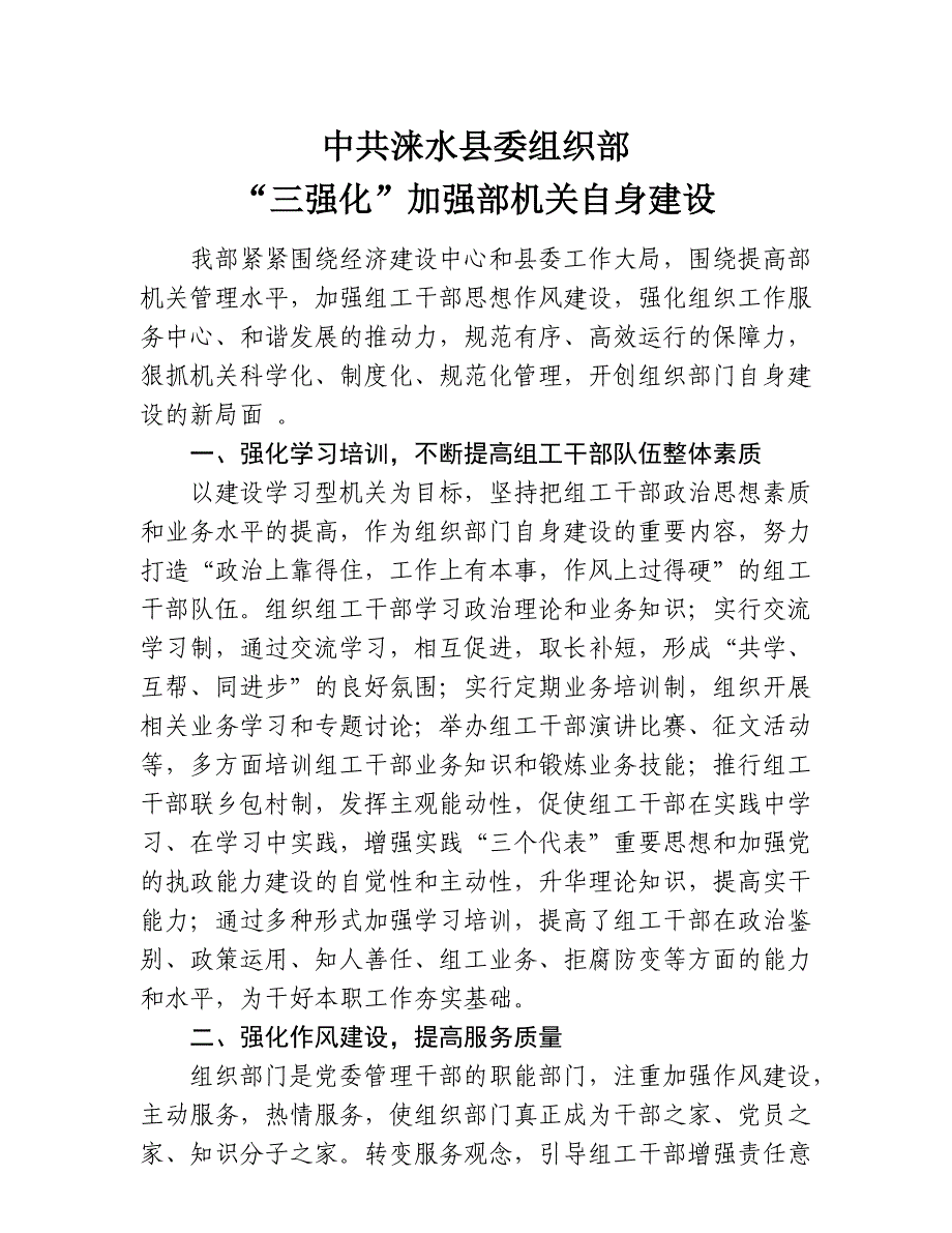 自身建设信息_第1页