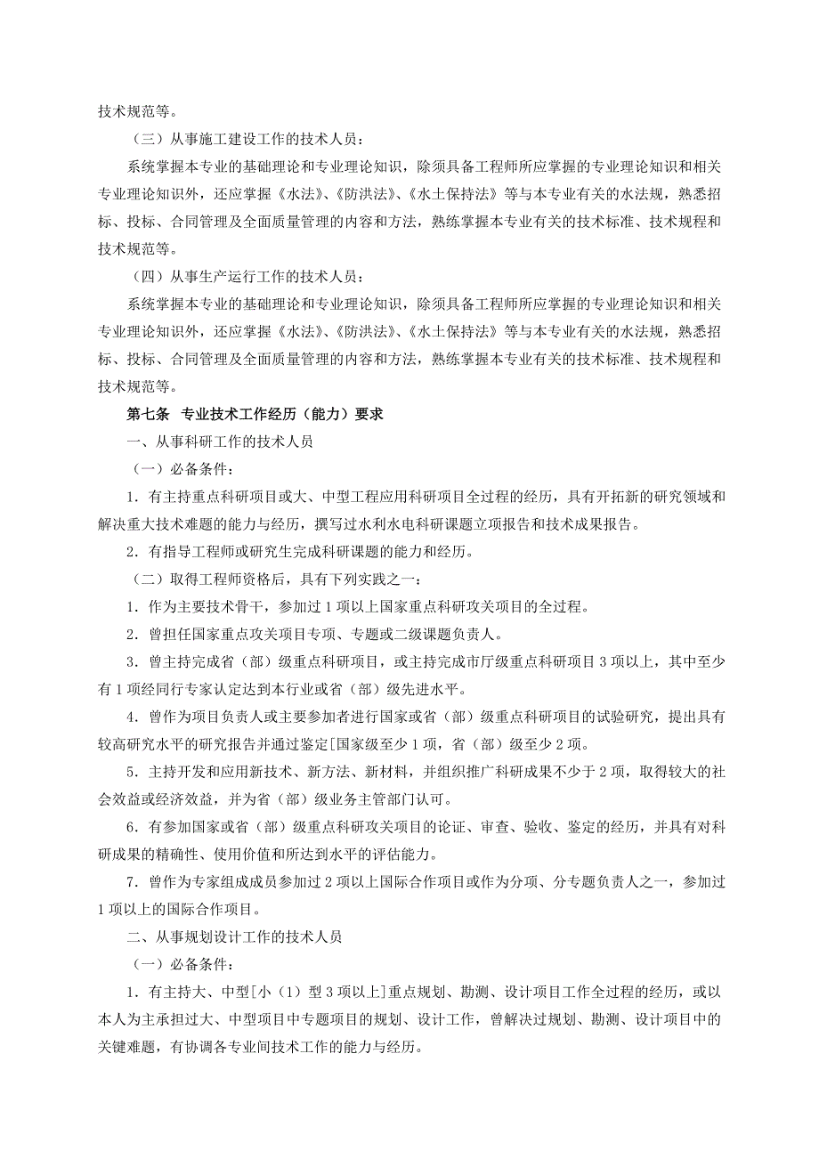 江苏省水利专业高级工程师资格条件试行_第3页