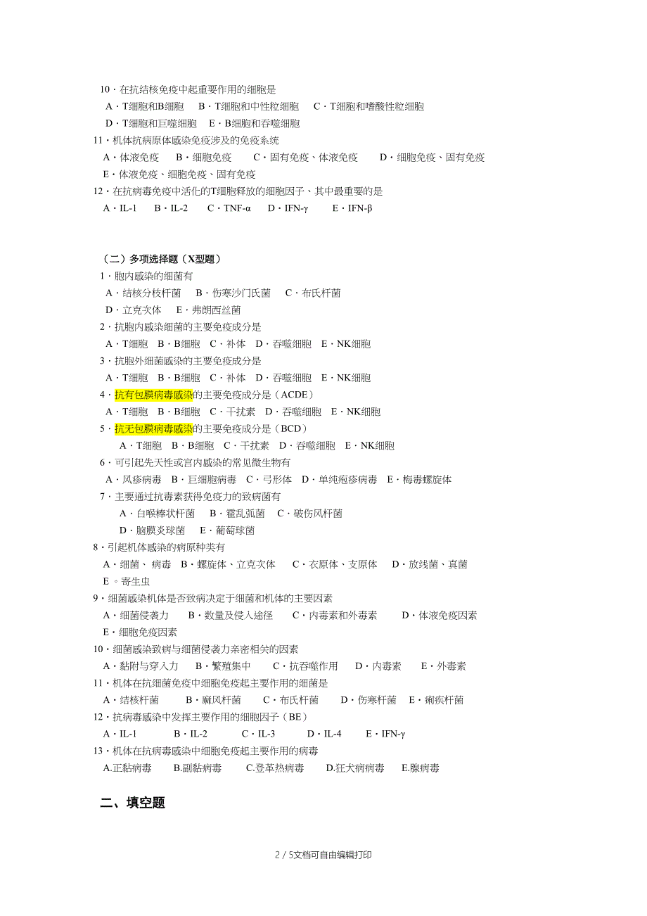 第三十二章感染免疫及检测_第2页