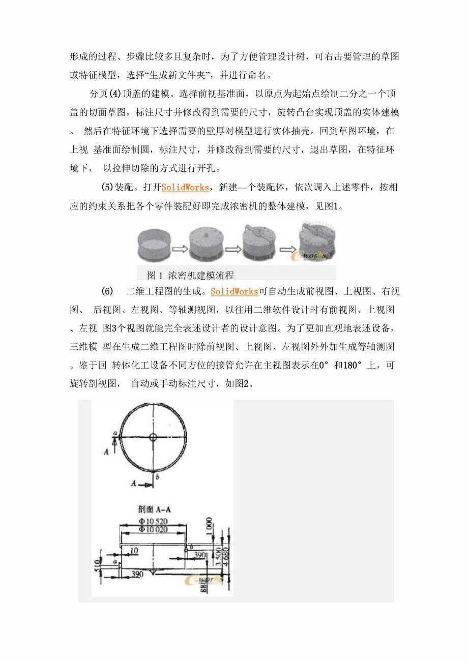 SolidWorks在化工机械设计中的应用_第3页