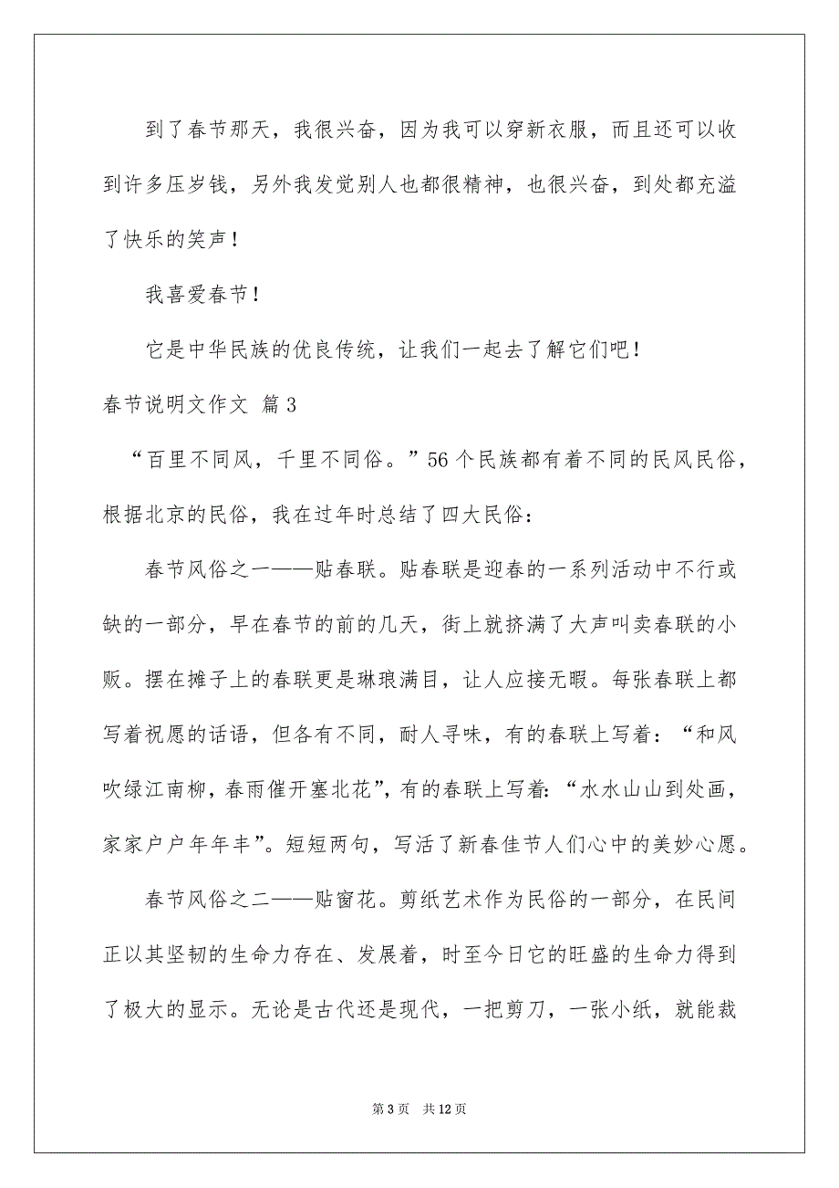 春节说明文作文汇总9篇_第3页