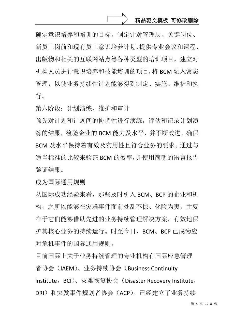 我们离完备的BCM还有多远_第4页