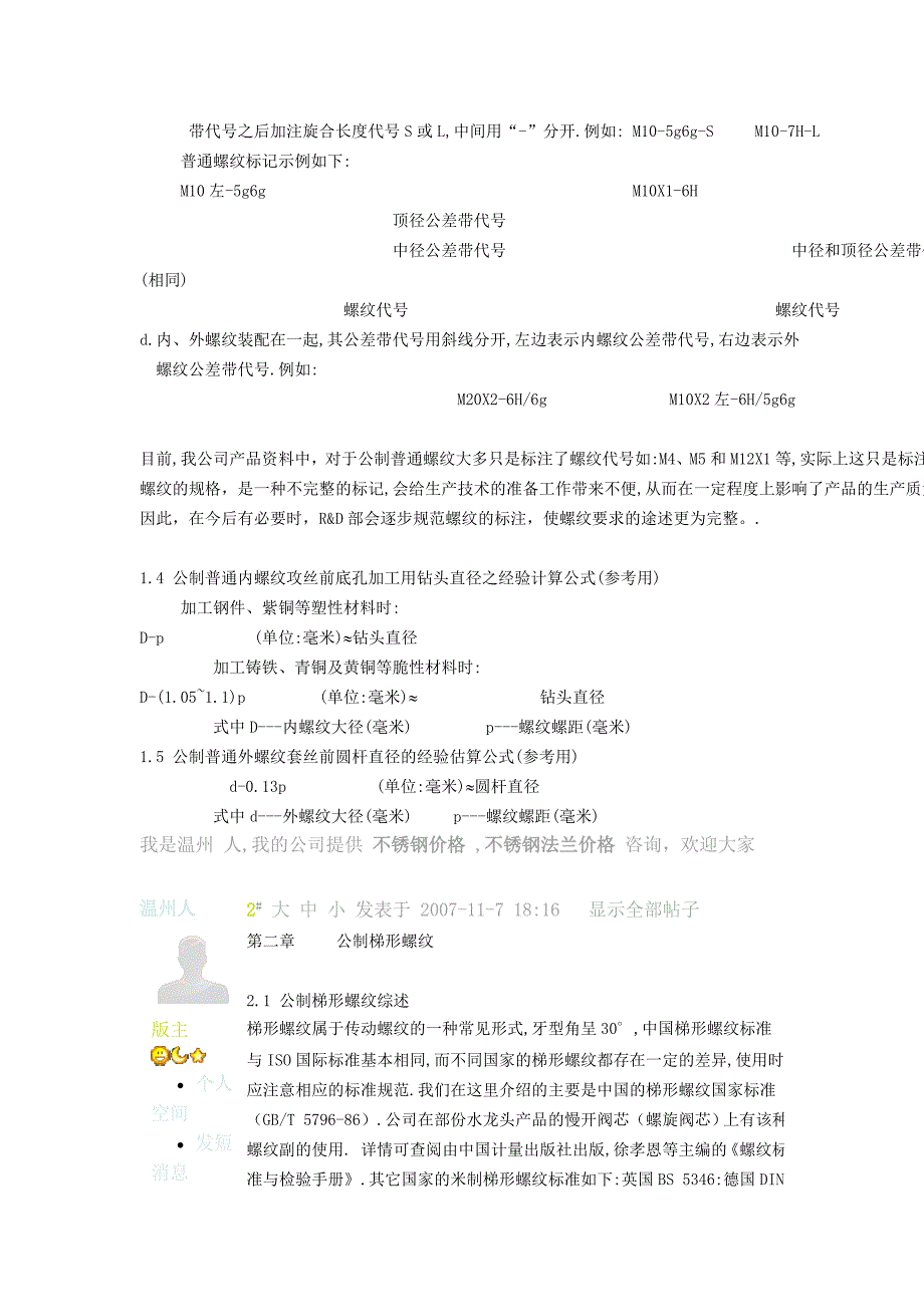 螺纹知识大全.doc_第4页