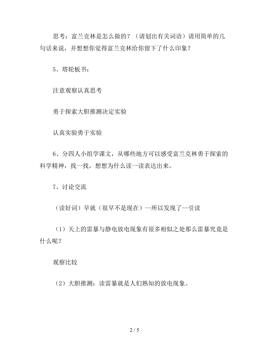 【教育资料】小学五年级语文《天火之谜》教学设计第二课时.doc_第2页