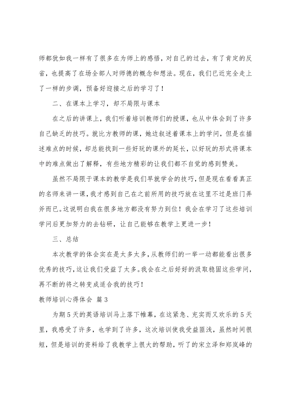 教师培训心得体会模板集锦十篇.docx_第4页