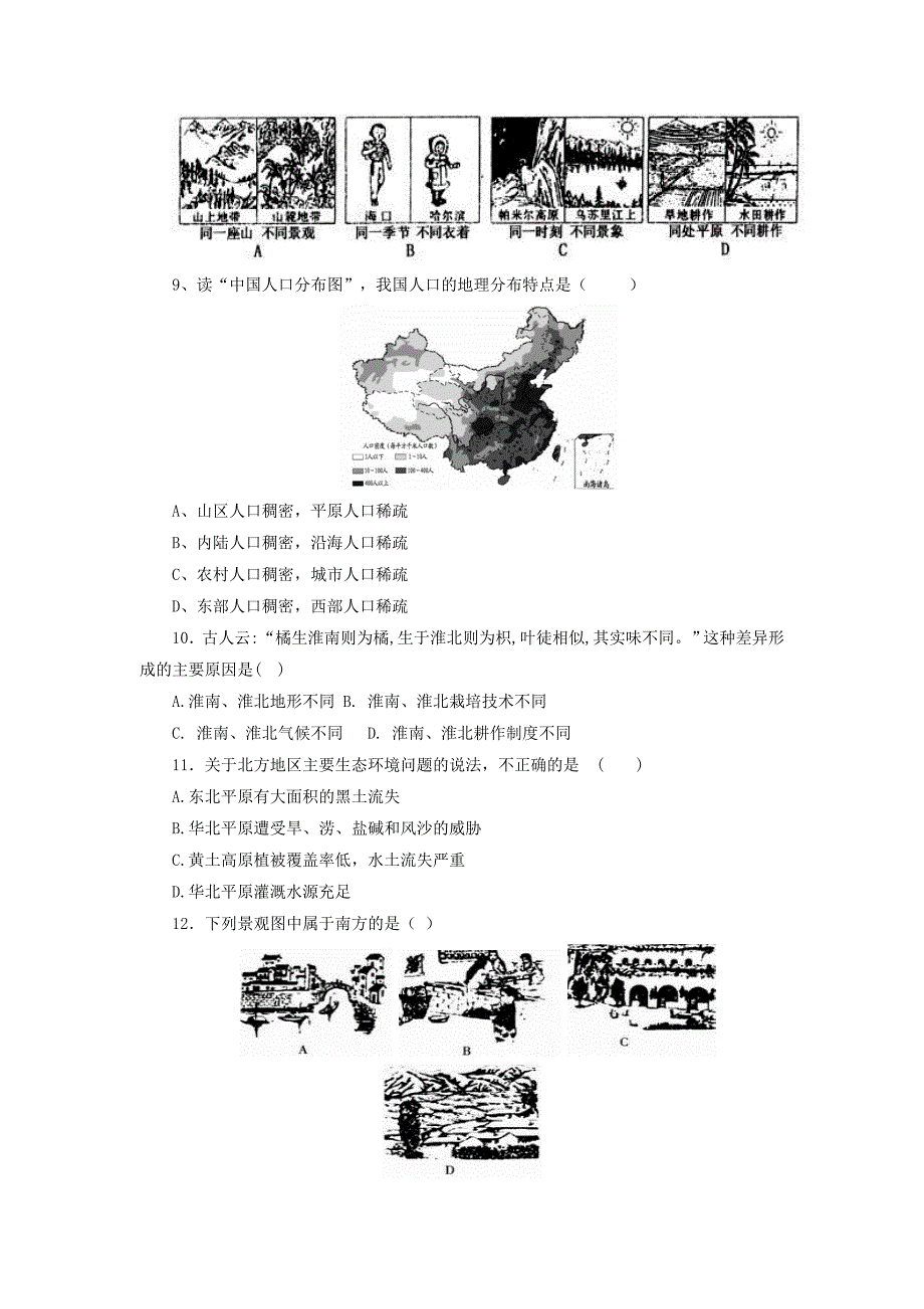 湖北省武汉市初中结业考试地理试卷_第2页