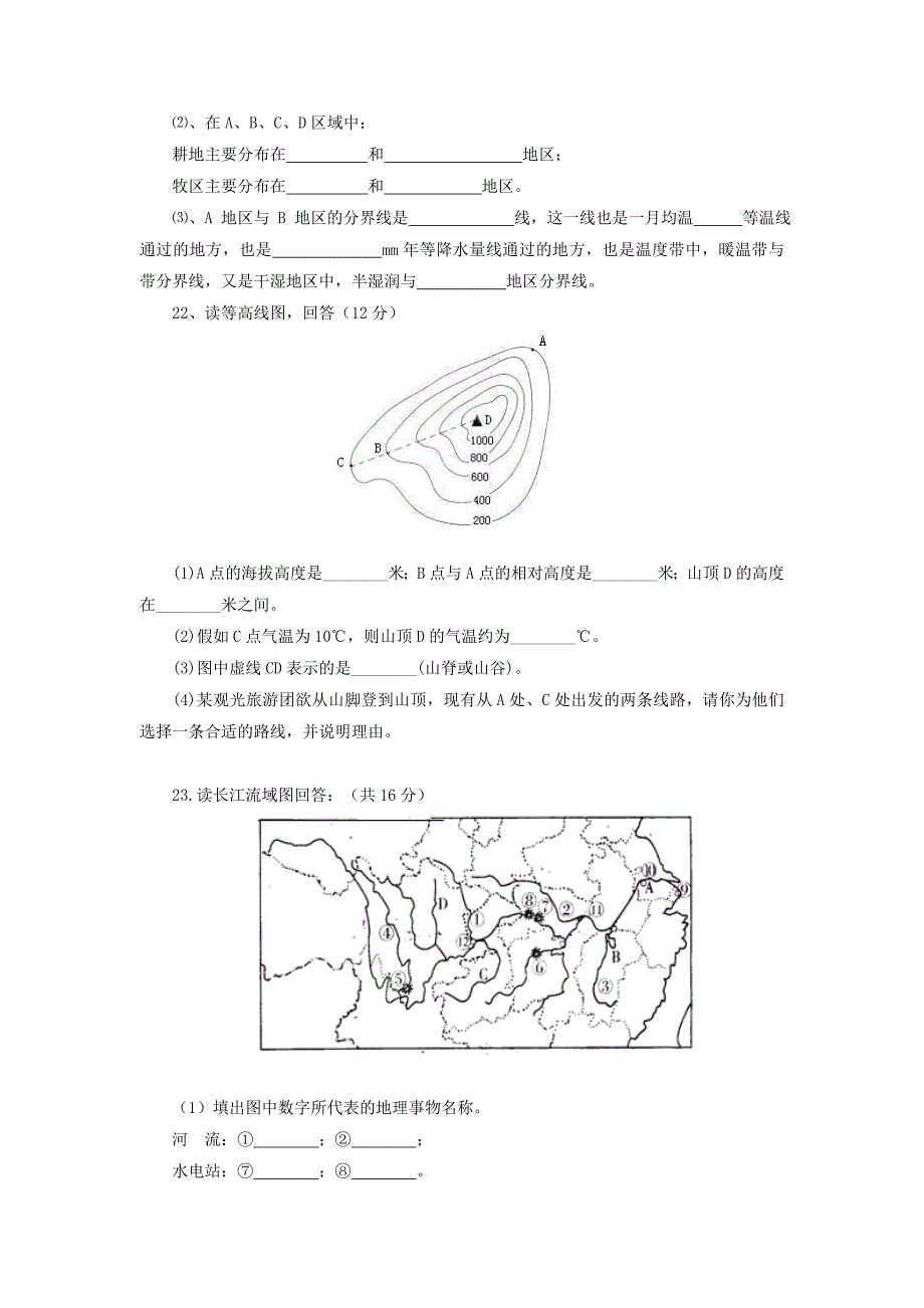 湖北省武汉市初中结业考试地理试卷_第4页